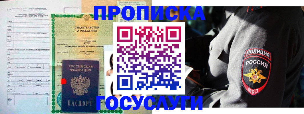 прописка законно в Заринске