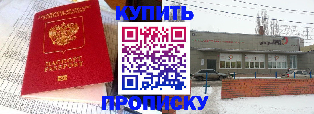 временная регистрация купить в Заринске